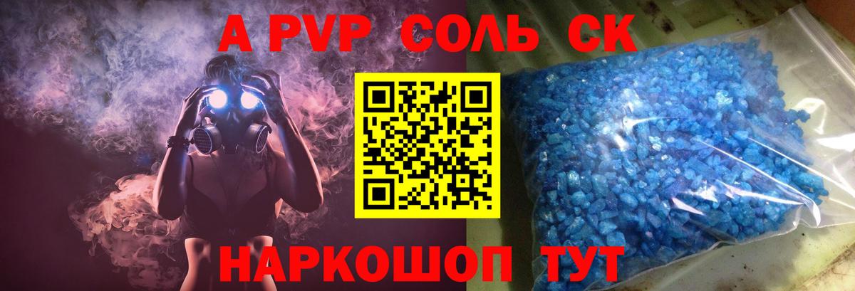 Alpha PVP кристаллы Орск