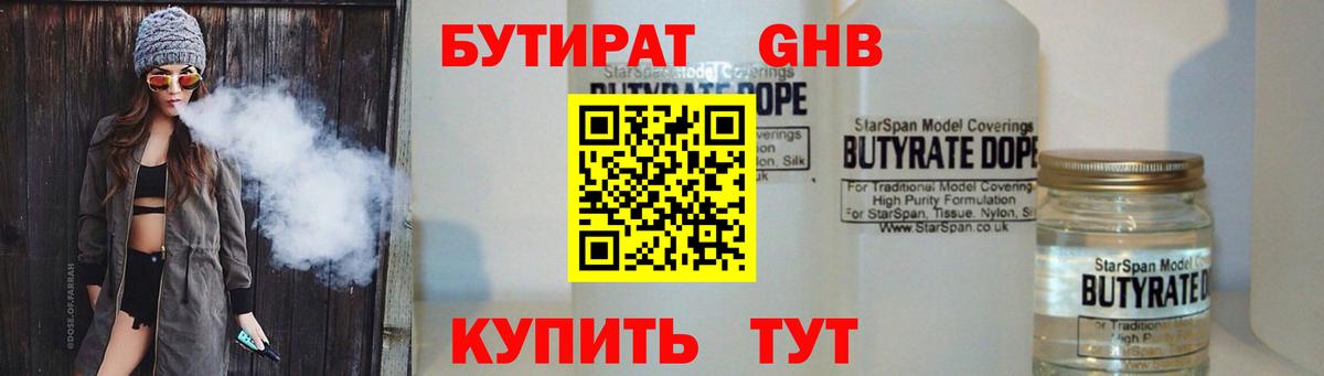 Бутират бутик Орск