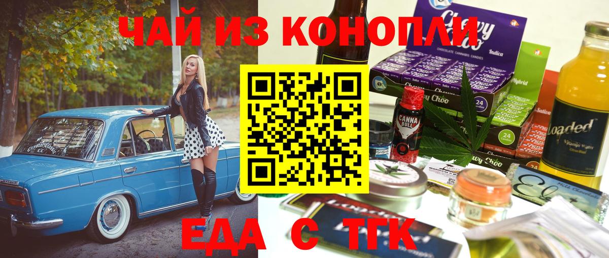 Орск  Печенье с ТГК конопля  Вход с VPN 