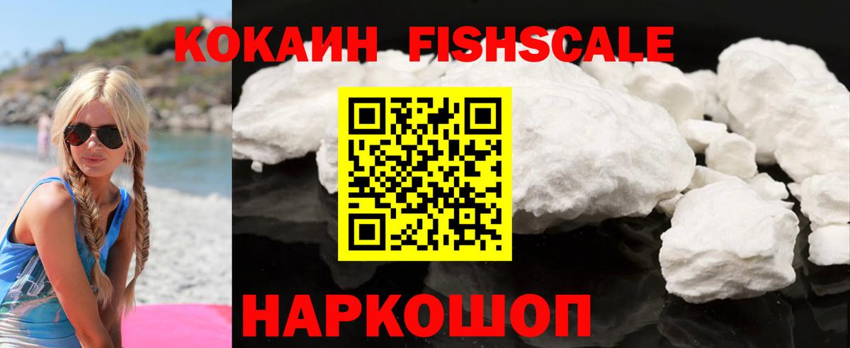 Кокаин 97%  КОКАИН Fish Scale  COCAIN  Вход с VPN  Орск 