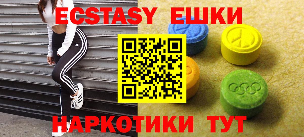 Экстази 250 мг  Ecstasy таблы  Орск  Вход с VPN 