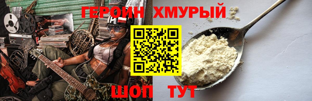 ГЕРОИН  ГЕРОИН хмурый  Вход с VPN  Орск 