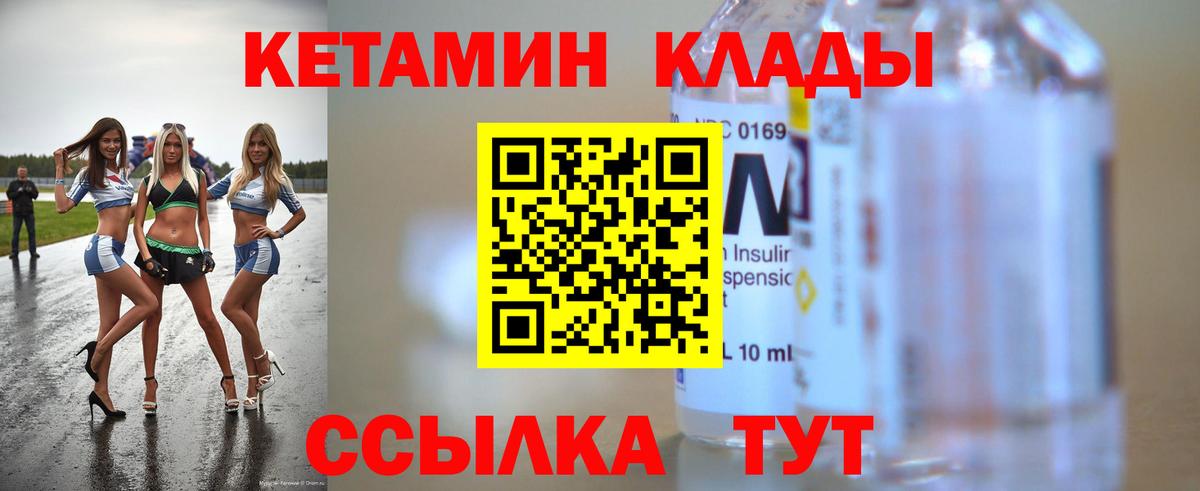 КЕТАМИН ketamine  Вход с VPN  КЕТАМИН ketamine  Орск 