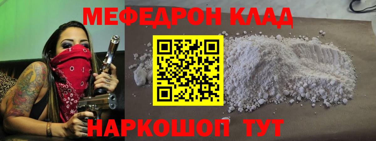 Мефедрон  Мефедрон  Орск  МЕФ VHQ  Вход с VPN  МЯУ-МЯУ мяу мяу 