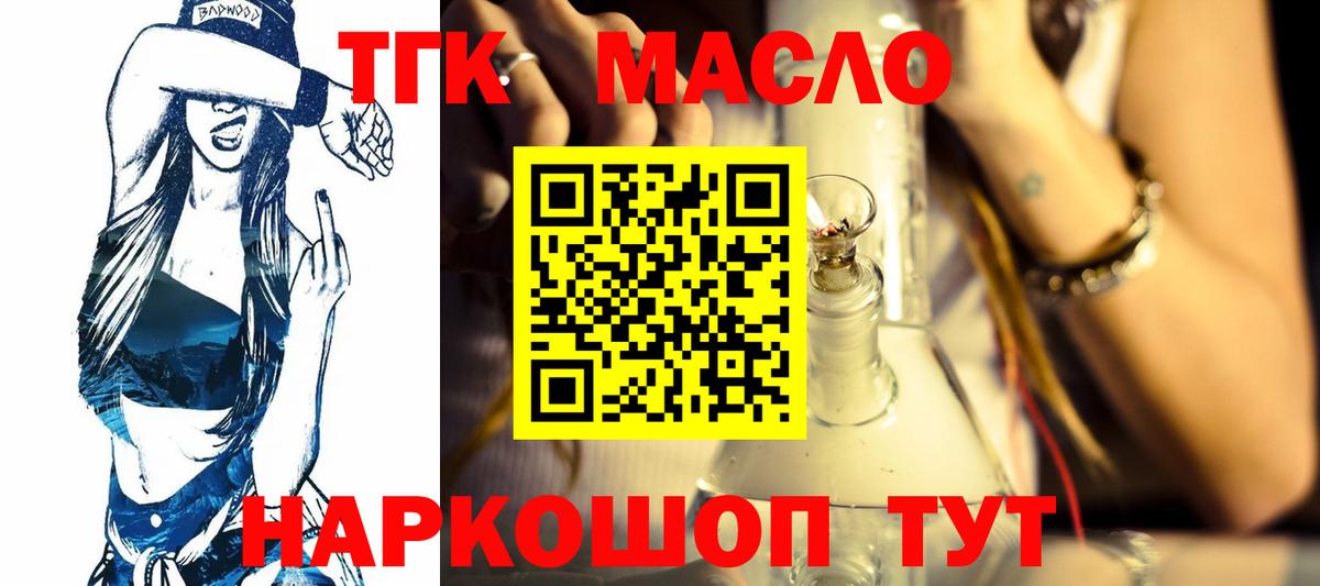 Дистиллят ТГК THC oil  Вход с VPN  где можно купить наркотик  Орск 